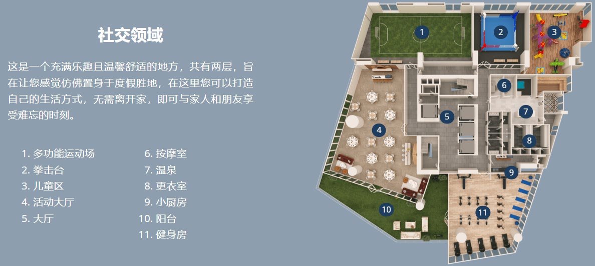 配套设施